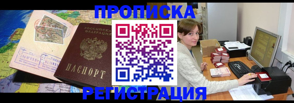 прописка для кредита в Переславль-Залесском